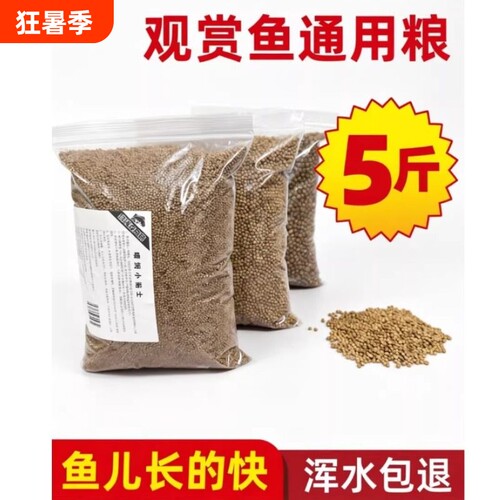 锦鲤鱼饲料鱼食小颗粒观赏鱼粮