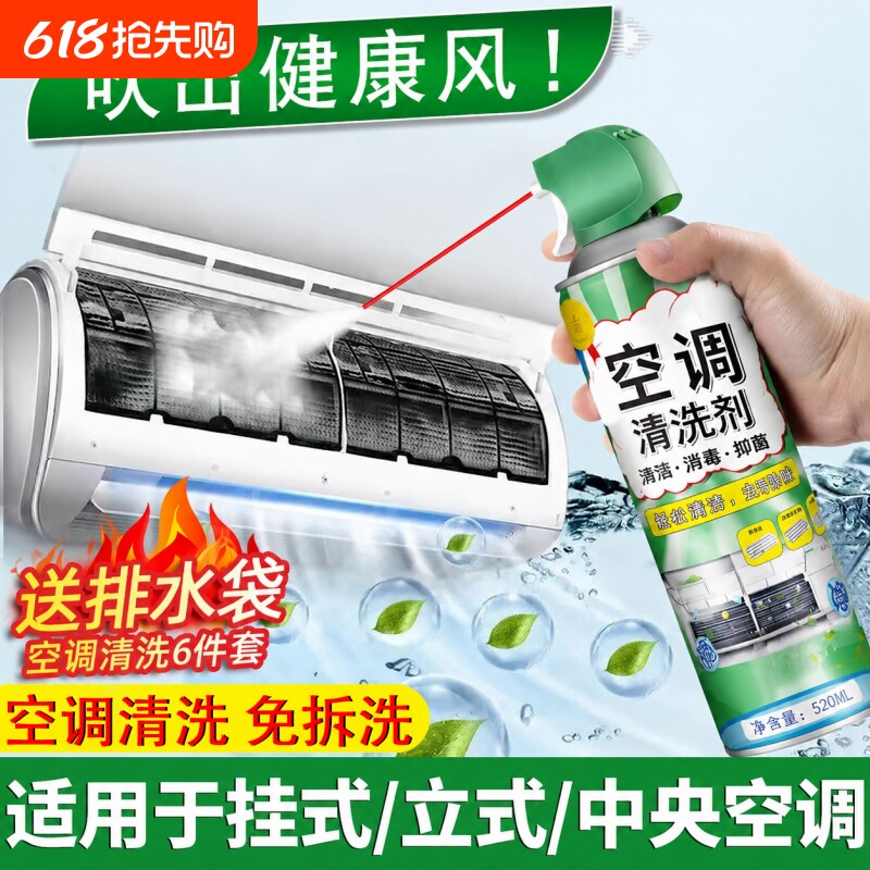 空调清洗剂家用免拆洗挂机内机通用免洗杀菌清洗神器空调口接水罩
