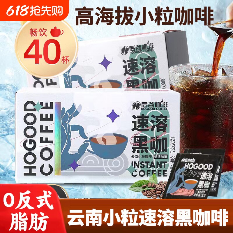 速溶黑咖啡无蔗糖0脂肪体重管理云南小粒咖啡燃烧提高代谢批发