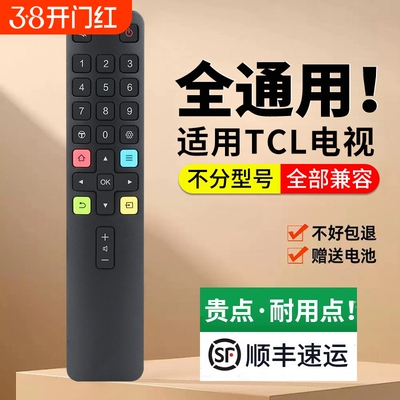 升级款丨适用于TCL电视遥控器
