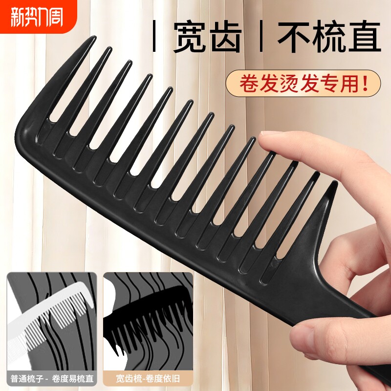 宽齿卷发梳子女长发大号洗梳头发大齿造型不打结美发发型便携烫发