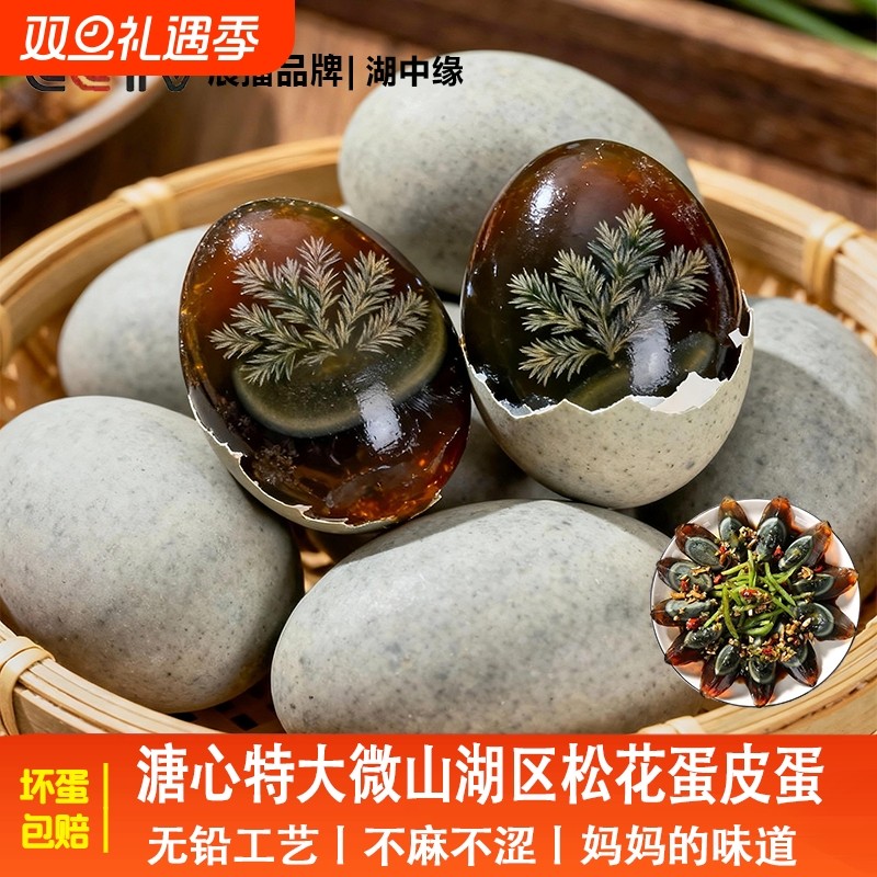 松花蛋溏心松花皮蛋10枚整箱流心鸭蛋咸无铅工艺正宗鸭蛋变蛋盐蛋