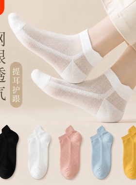 袜子女春夏季薄款短袜透气网眼提尔春夏女白色船袜透气薄款运动袜