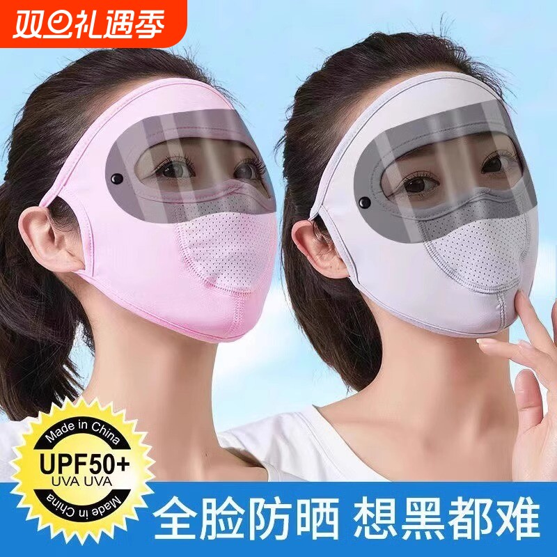 防晒护目镜款口罩薄款夏季冰丝防紫外线全脸面罩遮阳防护面部脸部
