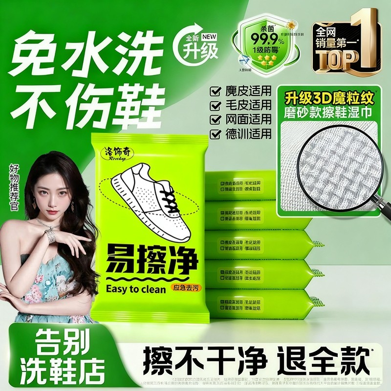 擦鞋湿巾专用免洗去污神器洗鞋易擦净小白鞋清洁湿纸巾鞋子运动鞋