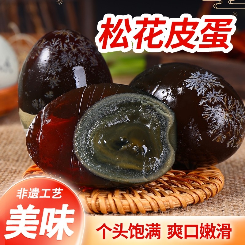 正宗无铅工艺松花皮蛋湖南益阳特产大皮蛋变蛋溏心蛋批发花蛋传统