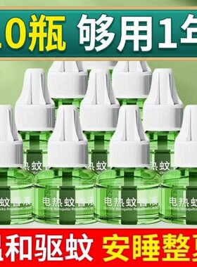 【七天内超万人加购】电热蚊香液