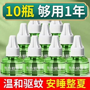 电热蚊香液补充液电蚊香液驱蚊器无味灭蚊水防蚊神器家用蚊子强效