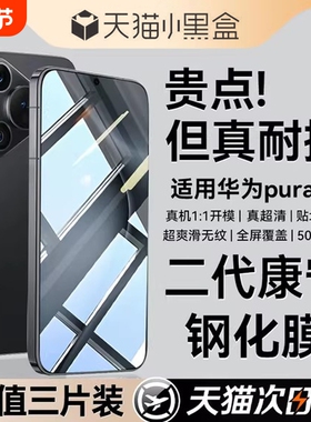 适用华为pura70pro钢化膜mate60手机膜pura80pro新款p80p70p60p50p40曲屏mate40/50ultra全胶30rs防摔贴热弯
