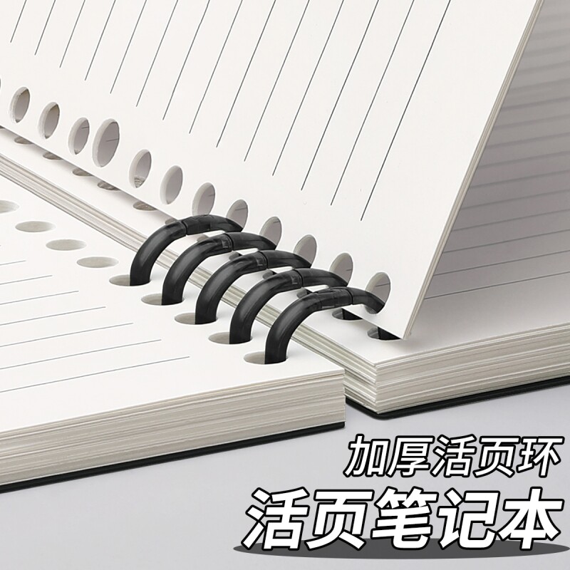 活页笔记本不硌手b5的横线本子可拆卸a4初中生专用高中生线圈本a5加厚活页纸替芯外壳夹错题本记事本作业考研