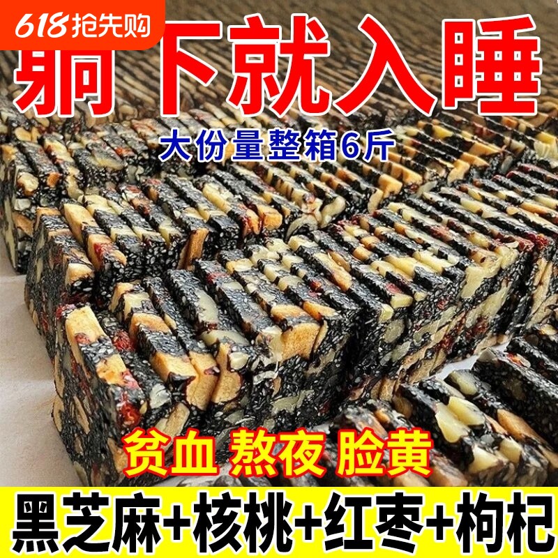 零食0蔗糖黑芝麻枸杞红枣核桃糕独立包装软糕切糕营养休闲小包装