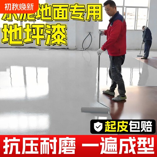 十合一环氧地坪漆室内外家用工厂