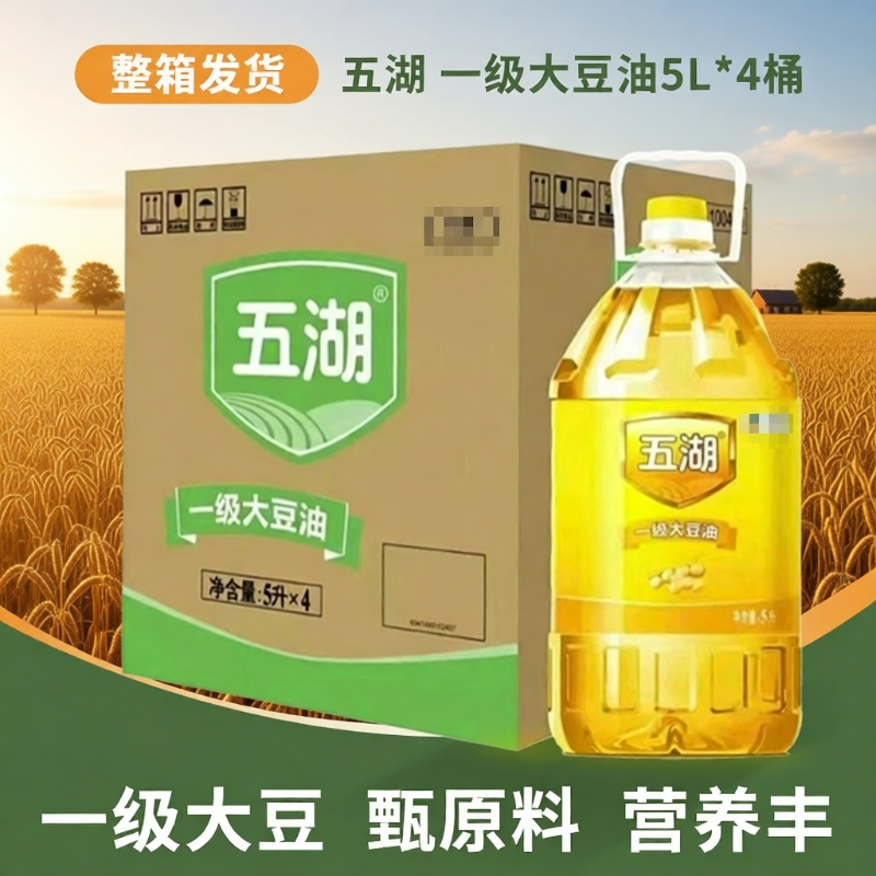 五湖一级大豆油商用色拉油