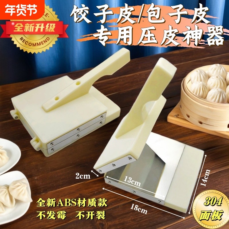 不锈钢压饺子皮神器304新款做月饼皮包子皮压皮模具大号面皮工具,厨房/烹饪用具,包饺子器,淘宝优惠券,粉丝福利购,淘宝优惠卷