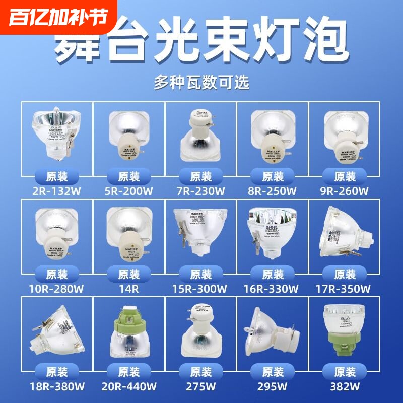 光束灯灯泡295W灯泡5R200W 7R230W 9R260W 10R280W 15R300W 16R330W 17R350W 18R380W舞台摇头灯灯泡