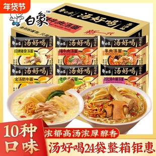 白象汤方便面整箱批发袋装老母鸡猪骨汤面速食大骨面红烧早餐鸡汤