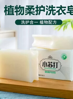 小苏打洗衣肥皂家用不伤手深层清洁去污清新香味洗衣皂香皂洁净