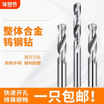 钨钢硬质合金钻头多功能麻花钻