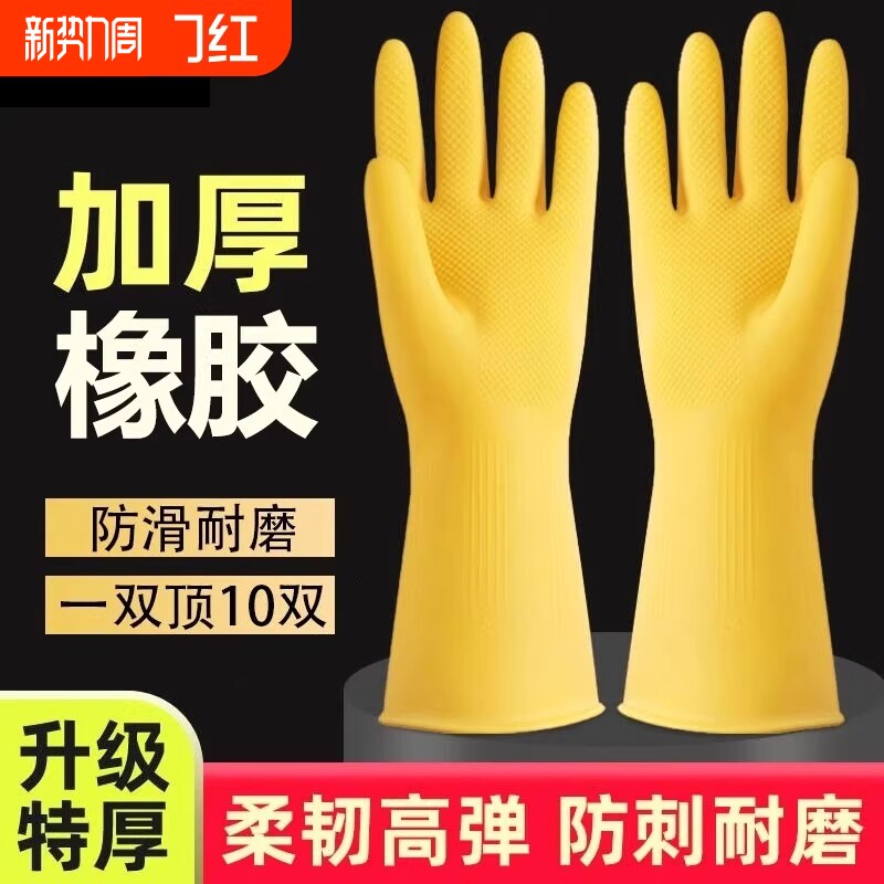 加厚牛筋厨房洗碗手套乳胶皮洗衣服洗车防水防油防刮家务耐磨手套
