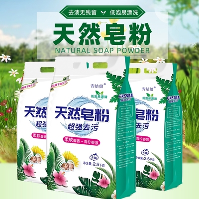 天然皂粉洗衣粉去污去渍洗衣服粉大袋家用强力去污去渍持久留香