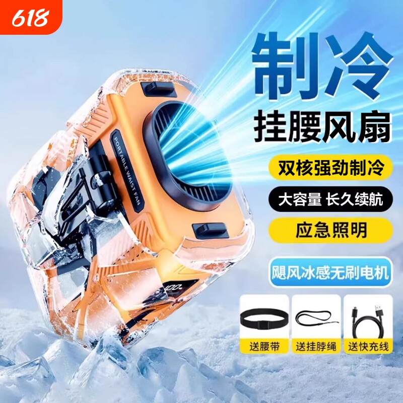 挂腰风扇超长续航工地干活专用户外大风力厨房随身便携式半导体制冷小空调小型超强风力夏天降温神器2026新款