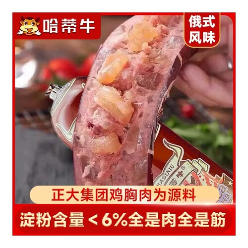 哈蒂牛俄式风味牛筋肠180g