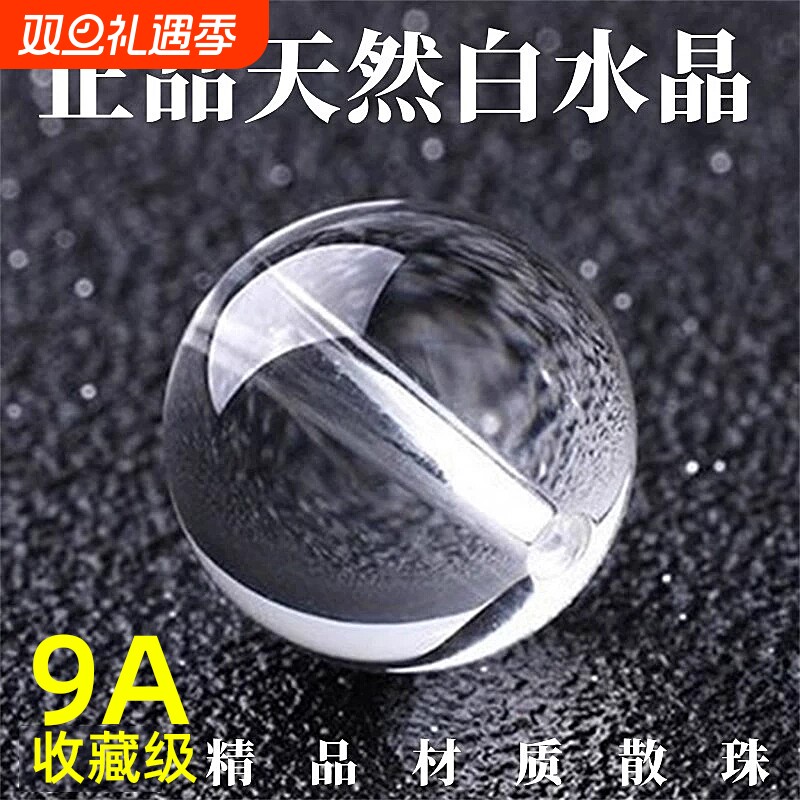 顶货9A天然白水晶圆珠纯净体多宝单颗手串佛珠项链饰品配件配饰