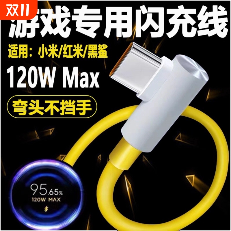 适用红米K50电竞版数据线120W瓦原装充电线K40游戏增强版弯头67W闪充线小米12pro/Mix4手机快充线Type-c手游