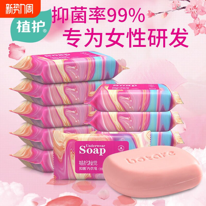 植护香皂洗衣皂肥皂清香洗内裤内衣皂通用男女士葡萄杀菌抑菌双11