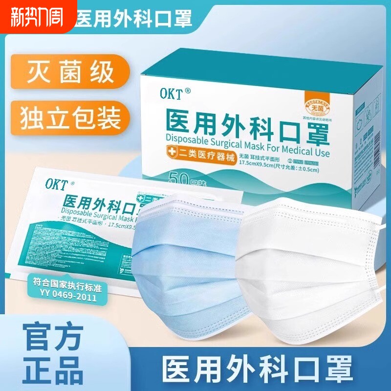 医用外科口罩一次性医疗三层成人灭菌级独立包装透气正品医药防护