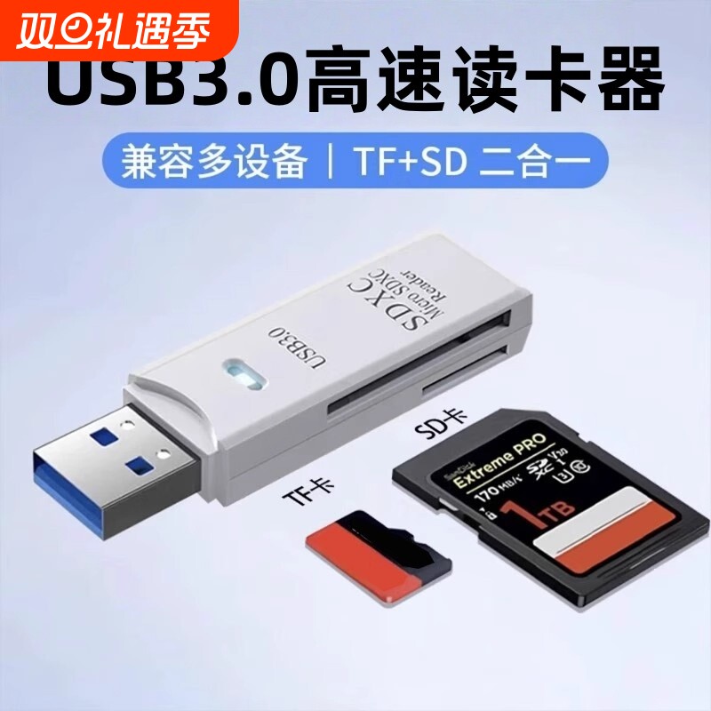 读卡器usb3.0高速多功能多合一sd内存卡tf转换器typec电脑插卡u盘otg车载通用适用于ccd相机华为手机接口然臣