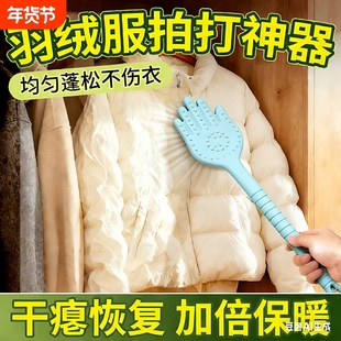 羽绒服拍打神器蓬松干瘪恢复敲晒被子的拍子工具枕头棉服棉花家用