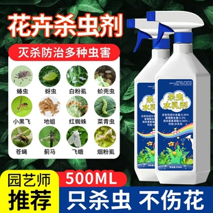 杀虫药花卉植物月季 花病虫害常用药除蚜虫非红蜘蛛绿植专用杀虫剂