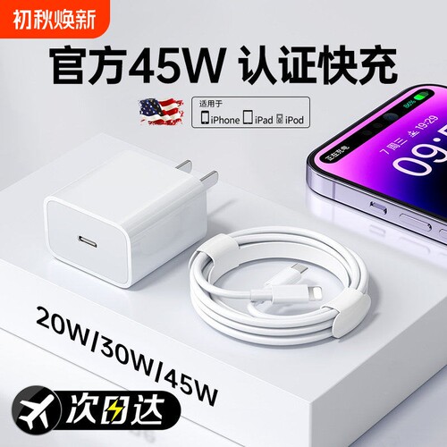 【45W快充】适用iPhone14数据线17promax苹果16充电线PD20W闪充15手机13/12车载ipad器11正品8原7plus装2米