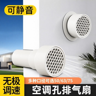 空调孔排气扇新风换气机排风扇静音强力空调口换气卫生间通风孔洞