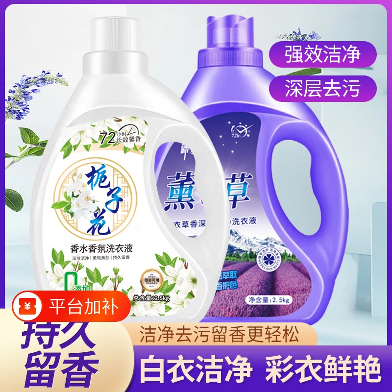 薰衣草洗衣液10斤洗衣服洗衣粉整箱家用香味持久留香去污正品官方
