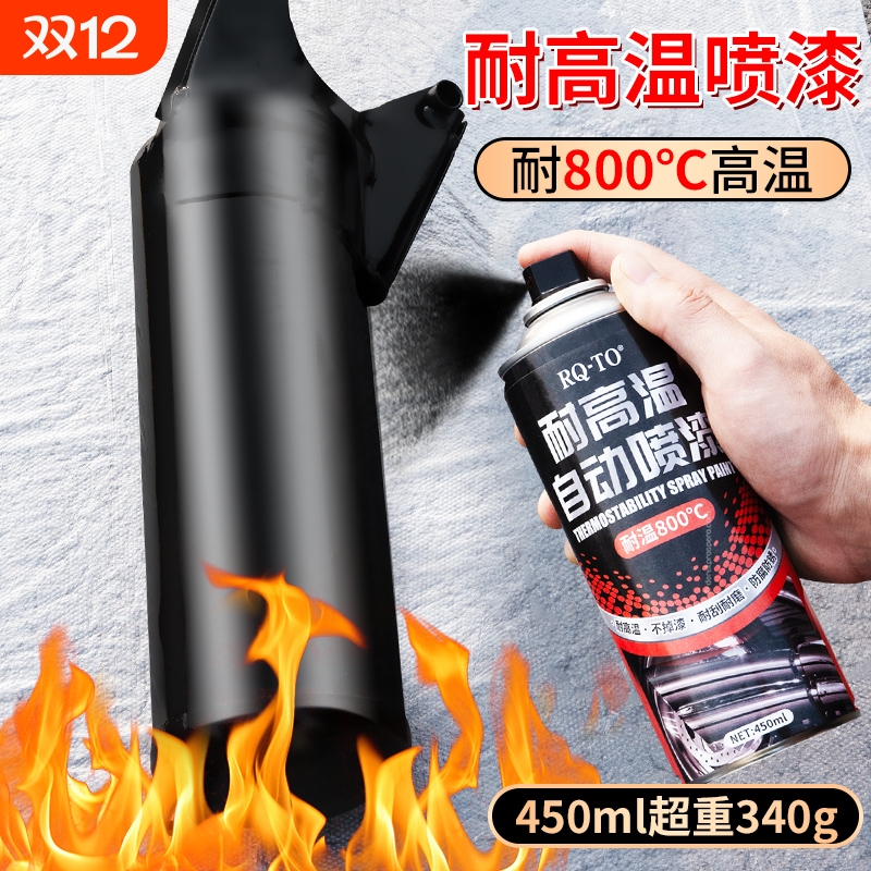 耐高温自喷漆800度防锈黑色