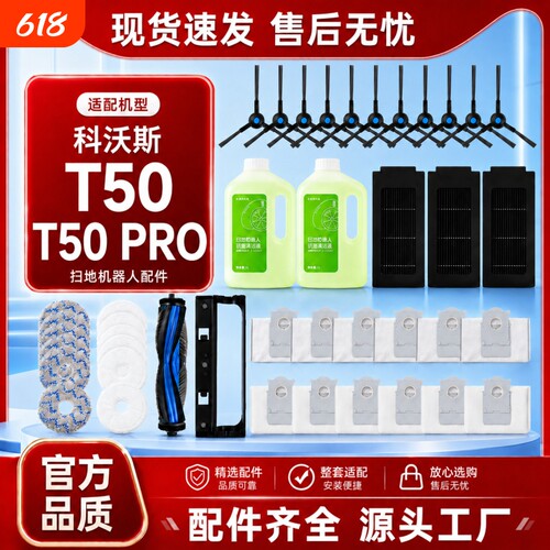 适配科沃斯扫地机配件T50/T50PRO