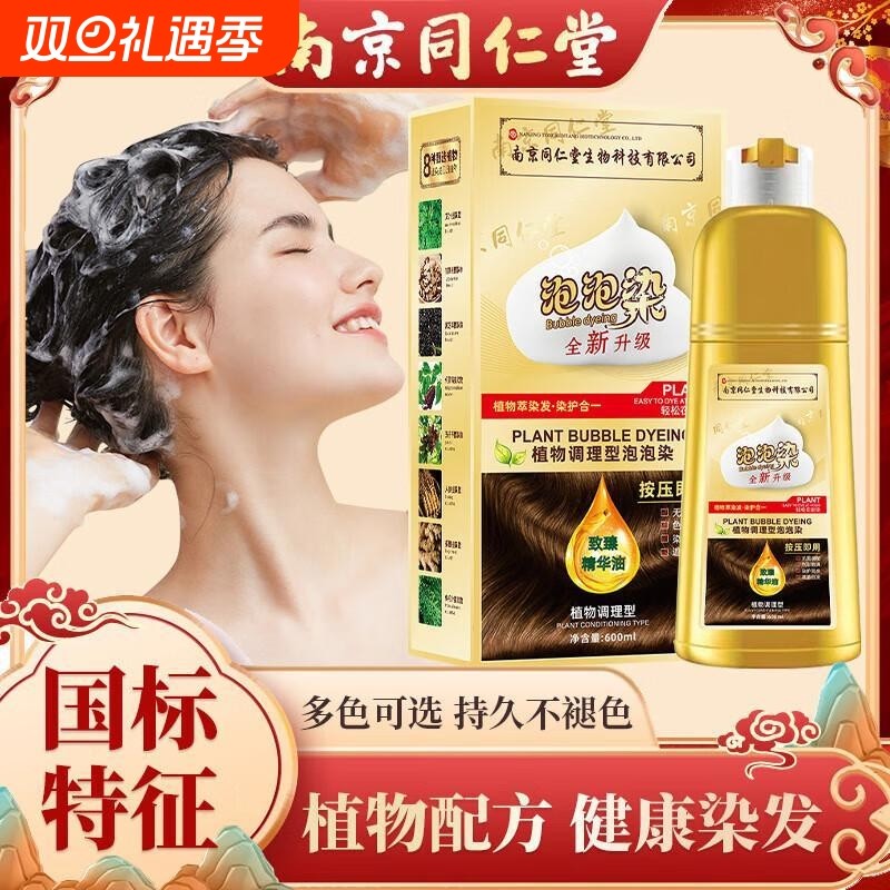 同仁堂泡泡染发剂纯植物染膏女天然无刺激孕妇官方旗舰店黑茶色