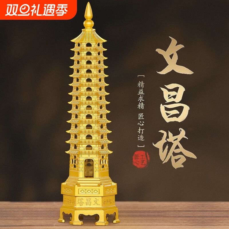 文昌塔13层9层摆件黄铜十三层九层书房办公室客厅工艺品桌面书桌