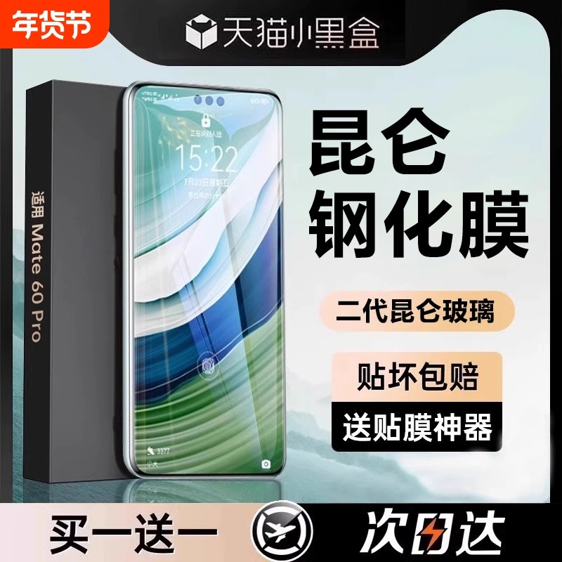 适用华为Mate70Pro钢化膜mate60Pro手机膜Pura
