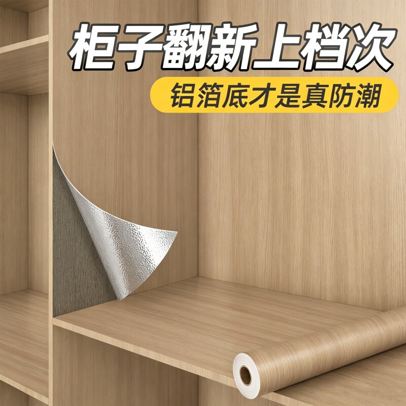 衣柜防水木纹贴纸|超1000次加购图片