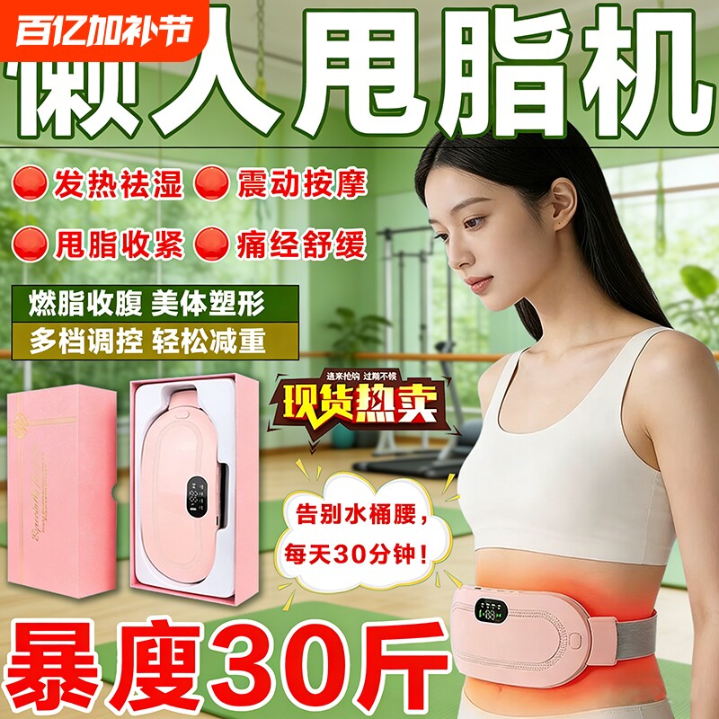 甩脂机全身按摩减肥瘦肚子神器懒人震动燃脂瘦身腹部发热暖宫腰带