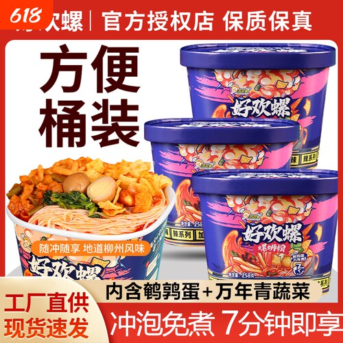 正宗好欢螺螺蛳粉258g*3桶装冲泡