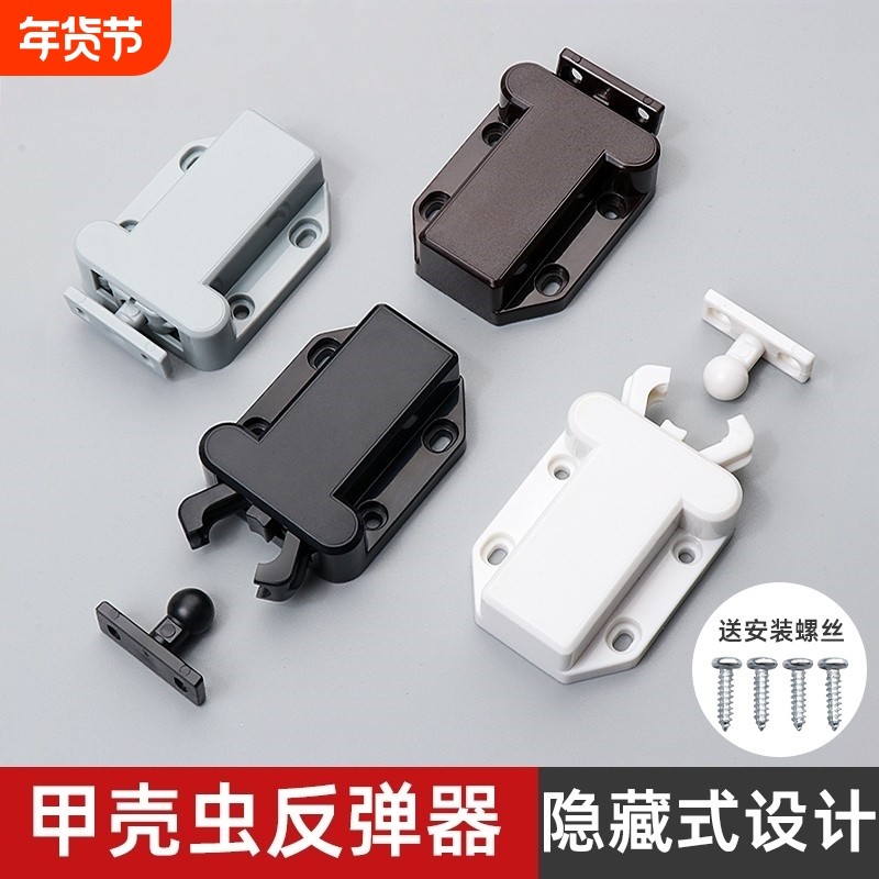 按压式甲壳虫反弹器抽屉自锁扣家具衣橱柜门碰珠隐形按弹卡扣门吸,基础建材,按弹器/反弹器,淘宝优惠券,粉丝福利购,淘宝优惠卷