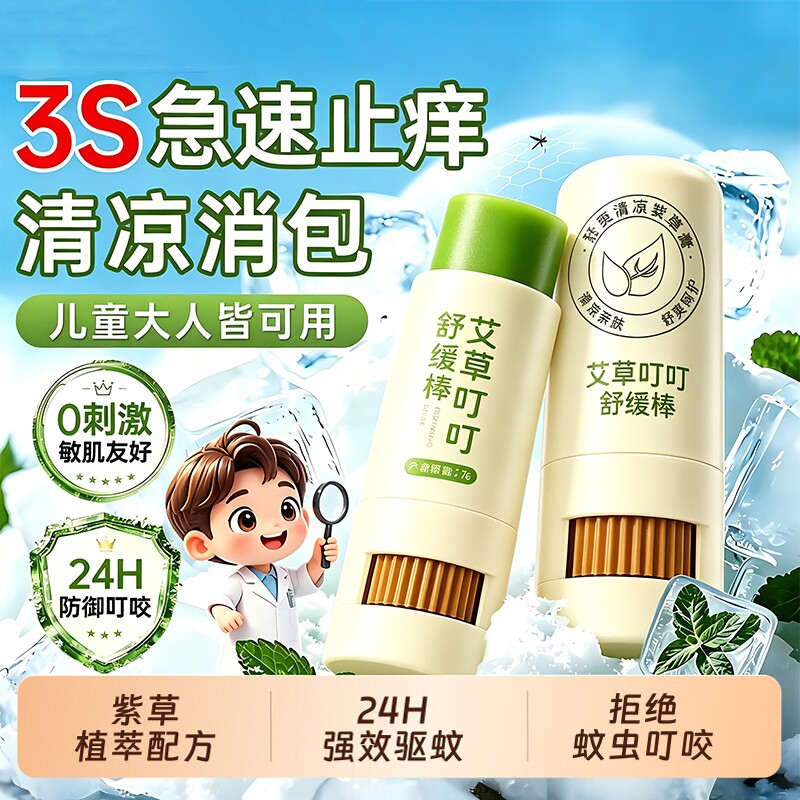 紫草膏蚊虫子叮咬止痒婴儿童专用青草药膏液快速消肿舒缓滚珠神器