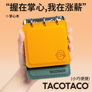 TACOTACO掌心本活页笔记本小本子便携随身小号硬皮面日记本手账本简约高颜值办公会议记录计划记事本本子可撕