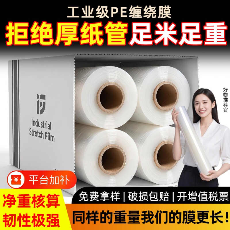 拉伸膜缠绕膜PE塑料薄膜保护膜大卷工业保鲜膜商用打包装膜小围膜