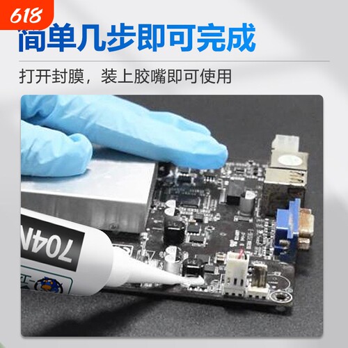 卫力固硅橡胶704天目705 706电子密封绝缘胶水强力耐高温防水粘合
