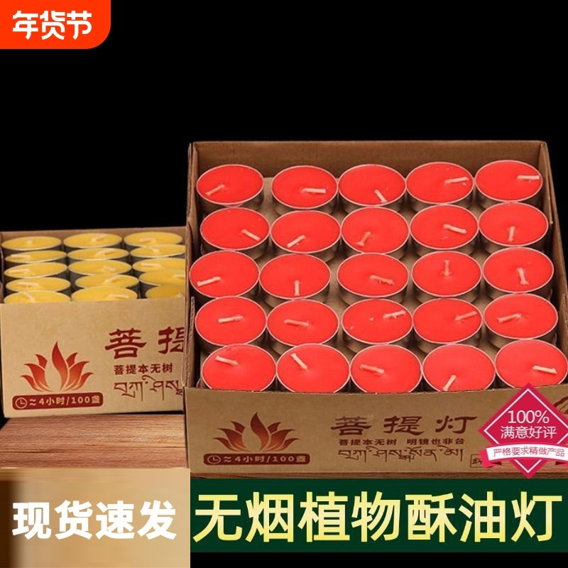 酥油灯1/2/3/8/4小时100粒香薰蜡烛家用无烟酥油长明灯佛